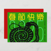 HHPでモダンかわいいヘビの年のあいさつ中国のき シーズンポストカード (正面/裏面)