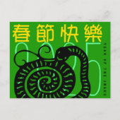 HHPでモダンかわいいヘビの年のあいさつ中国のき シーズンポストカード (正面)