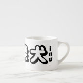 「HI」柴犬 エスプレッソカップ (右)