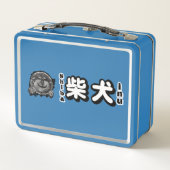 「HI」柴犬 メタルランチボックス (裏面)