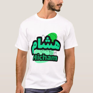 Hicham un cadeau personnalisé avec votre prénom tシャツ