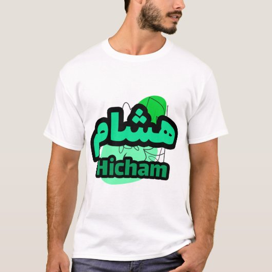 Hicham un cadeau personnalisé avec votre prénom tシャツ (正面)