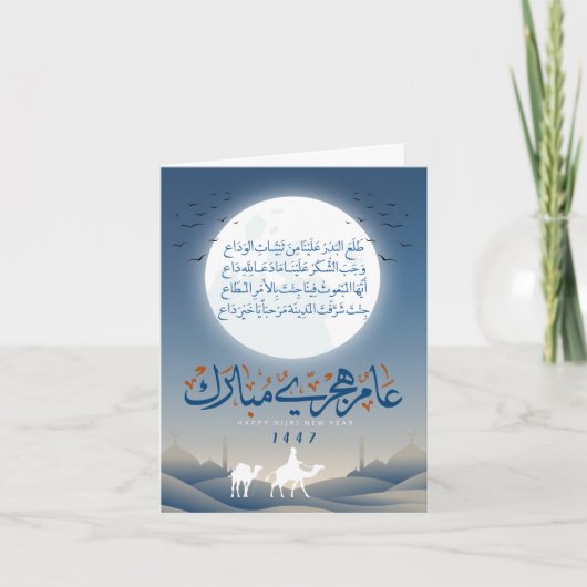 Hijri 1447年正月アラビア語グリーティングカード ノートカード (正面)