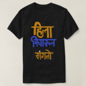 Hila Vicharun Sangto Long  Tシャツ (デザイン正面)