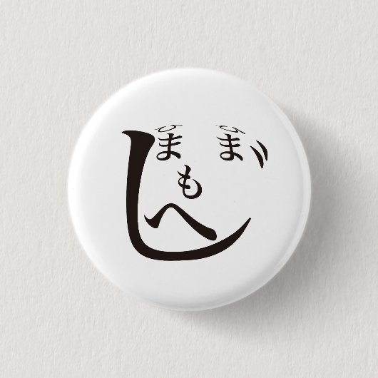 Himahimamoheji / ひまひまもへじ 缶バッジ (正面)