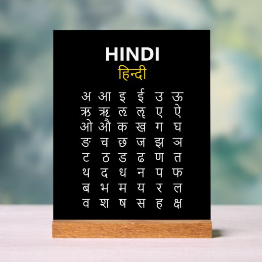 Hindi Alphabet अ–क्ष Devanagari Script アクリルサイン (ニュートラル)