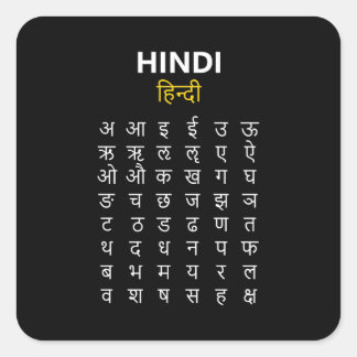 Hindi Alphabet अ–क्ष Devanagari Script スクエアシール