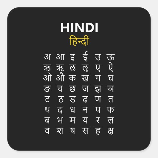 Hindi Alphabet अ–क्ष Devanagari Script スクエアシール (正面)