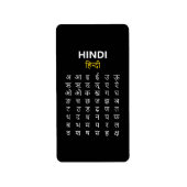 Hindi Alphabet अ–क्ष Devanagari Script ラベル (正面)