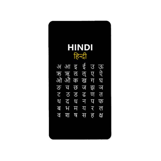 Hindi Alphabet अ–क्ष Devanagari Script ラベル (正面)