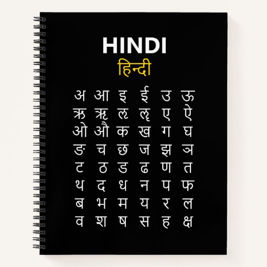 Hindi Alphabet अ–क्ष Devanagari Script Practice ノートブック (正面)