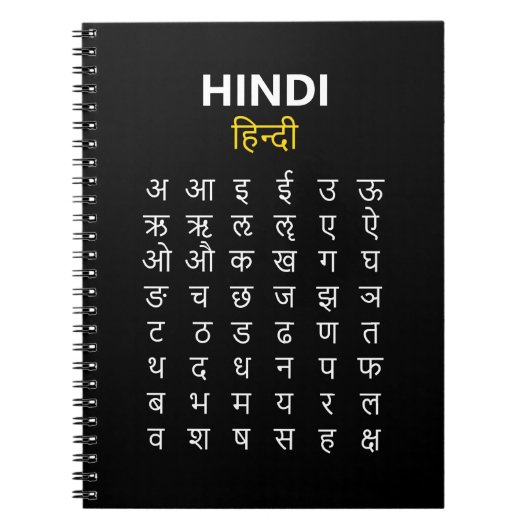 Hindi Alphabet Devanagari Script Practice Black ノートブック (正面)