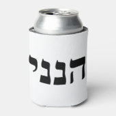 Hineni 缶クーラー (缶正面)