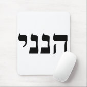 Hineni - Here I Am マウスパッド (マウス)