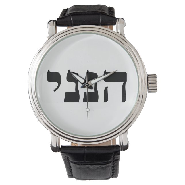 Hineni - Here I Am 腕時計 (正面)