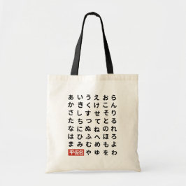 Hiragana トートバッグ