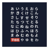 Hiragana ポスター (正面)