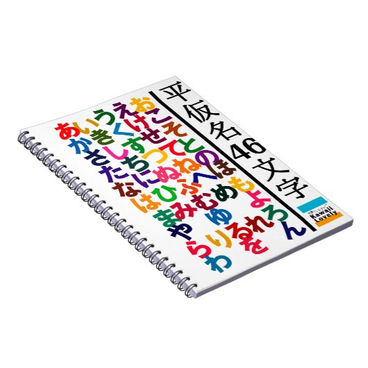 Hiragana Practice Goods ノートブック (右側)