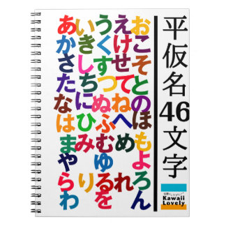 Hiragana Practice Goods ノートブック