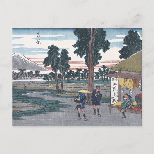 Hiroshige著Yoshiwaraの場所の日本語Ukiyo-e ポストカード (正面)