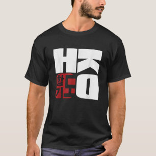 HKD八木戸 Tシャツ