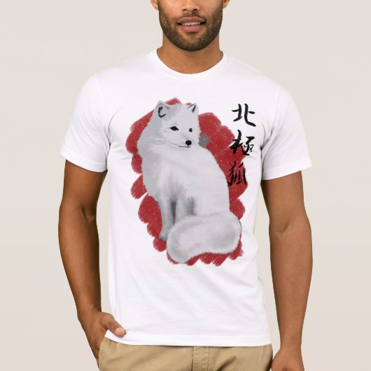 Hokkyoku Kitsuneの北極狐- Vulpesのlagopusのホッキョクギツネ Tシャツ (正面)