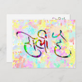 holiES - HOLI HAIサンスクリット1 + your backgr. ポストカード (正面/裏面)