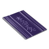 Hon Sha Ze Shoは記号をnen ノートブック (右側)