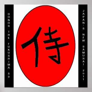 HONOR THE FUKUSHIMA 50 ポスター