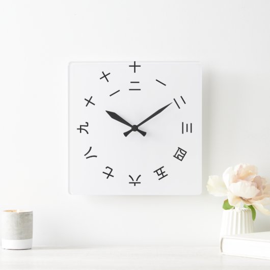 Horloge Kanji Clock 1-12 (rotated) スクエア壁時計 (ホーム)
