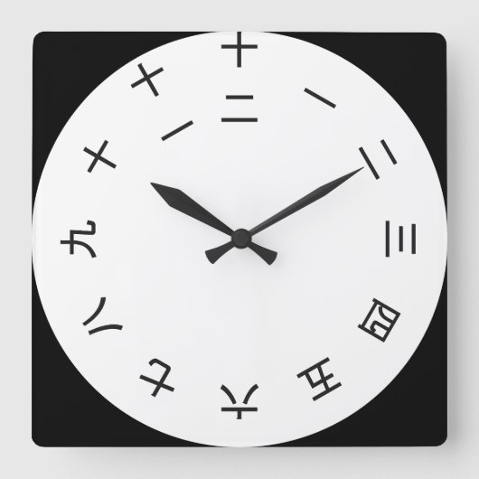 Horloge Kanji Clock 1-12 (rotated) スクエア壁時計 (正面)