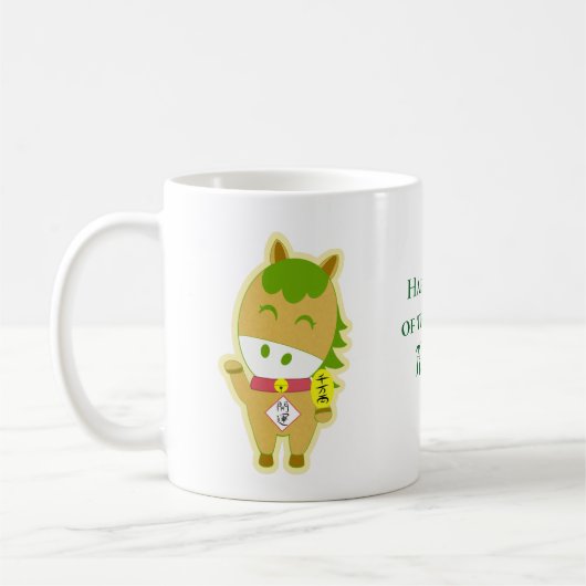 Horse Year Lucky Cute Personalized Name Coffee Mug コーヒーマグカップ (左)