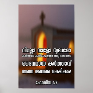 Hoseaの1:7のMalayalamの聖書の詩 ポスター