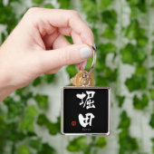 Hottaの漢字(漢字) キーホルダー (手)