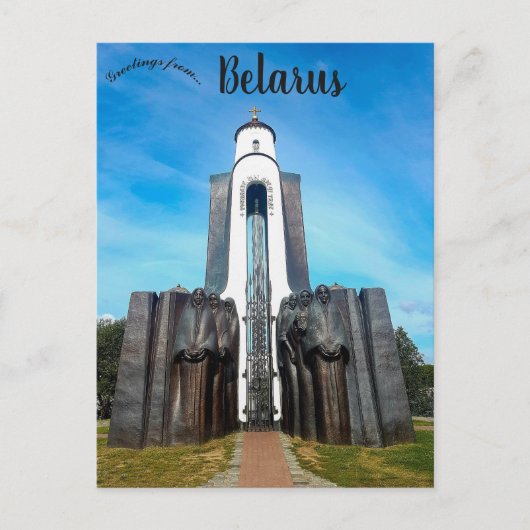 Humpback Bridge Minsk Belarus ポストカード (正面)