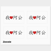 Iハートおじいちゃん中国の 長方形シール (シート)