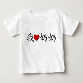 Iハートおばあちゃん(父方の祖母中国の) ベビーTシャツ (正面)