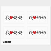 Iハートおばあちゃん(父方の祖母中国の) 長方形シール (シート)