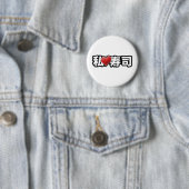 Iハートの寿司ボタン 缶バッジ (インサイチュ)