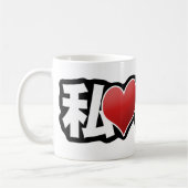 Iハートの横浜マグ コーヒーマグカップ (左)