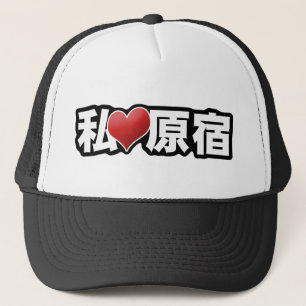 IハートのHarajukuの帽子 キャップ