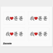 Iハートパパと伝統的キャラクター 長方形シール (シート)