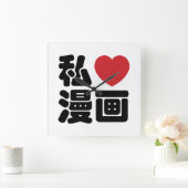 Iハートマンガ漫画 //日本語漢日本の字 スクエア壁時計 (ホーム)