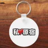 Iハート原宿キーチェーン キーホルダー (正面)