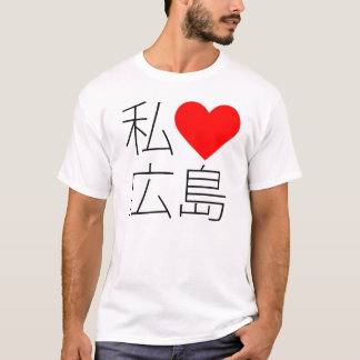 Iハート広島 Tシャツ