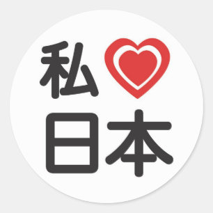 Iハート日本 ラウンドシール