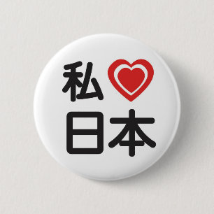 Iハート日本 缶バッジ