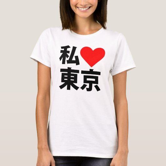iハート東京 tシャツ (正面)