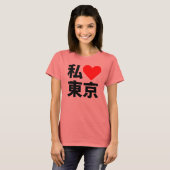 iハート東京 tシャツ (正面フル)