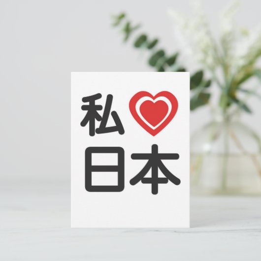 Iハート ポストカード (スタンド正面)